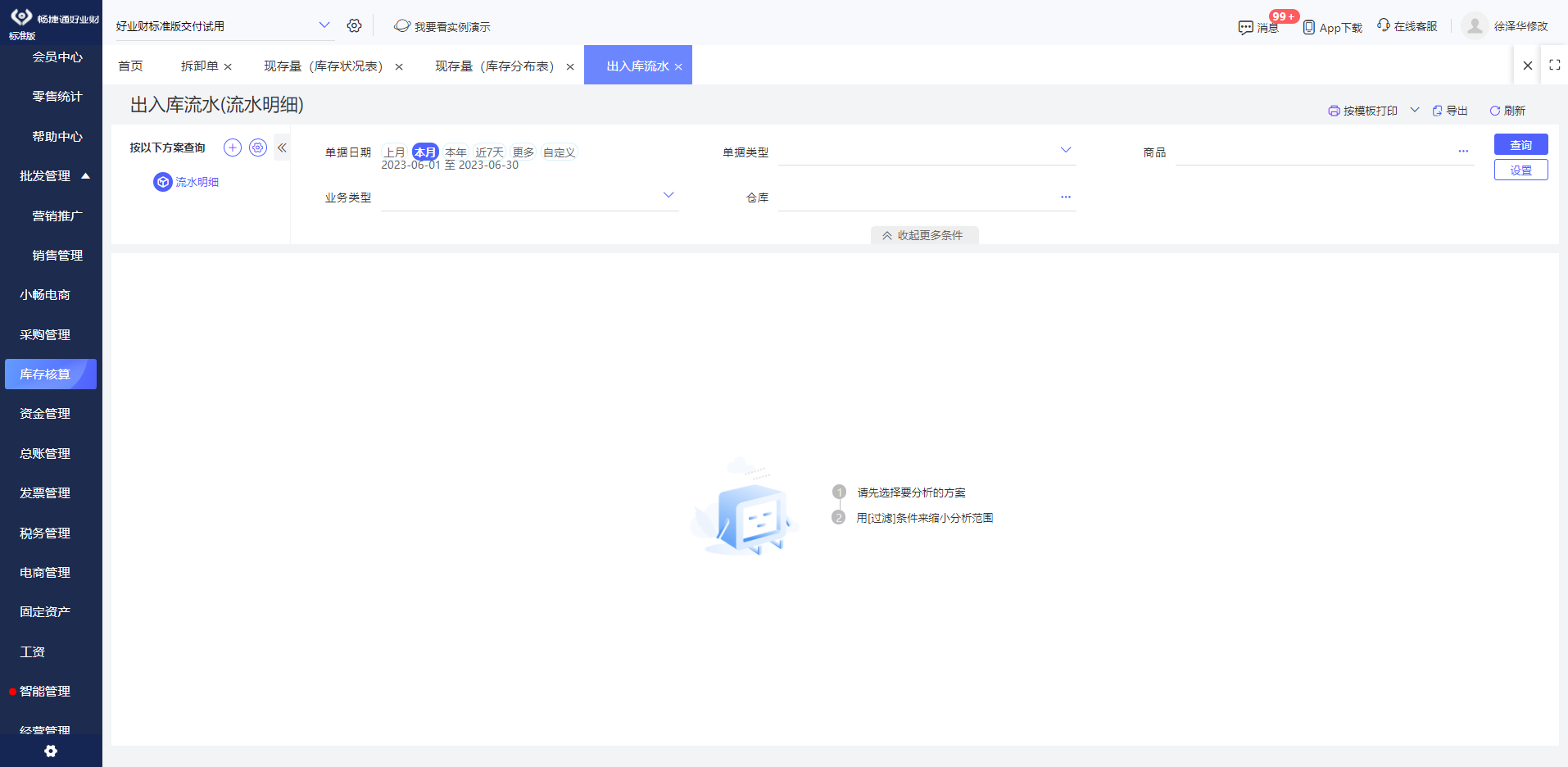 產品出入庫管理工作程序與技術服務的優化策略